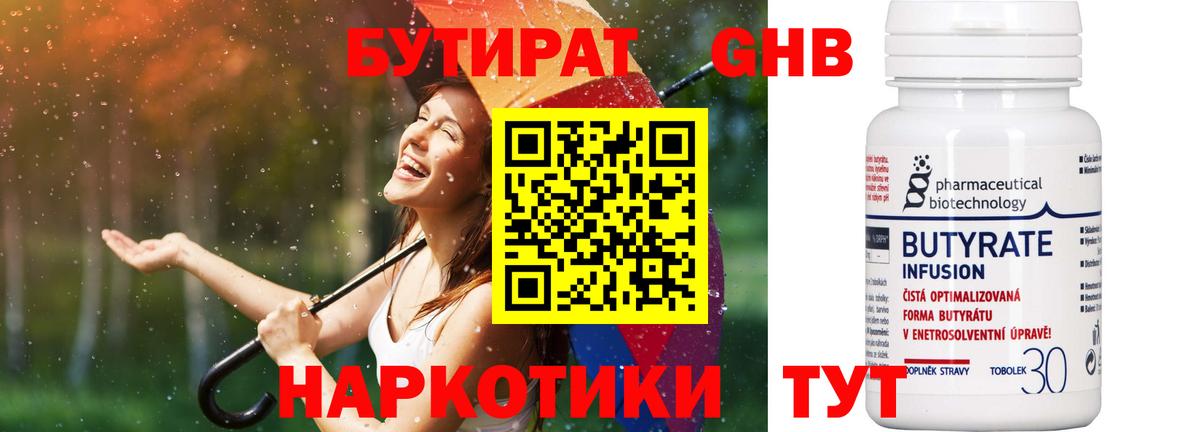 Бутират бутик  Вход с VPN  Еманжелинск 