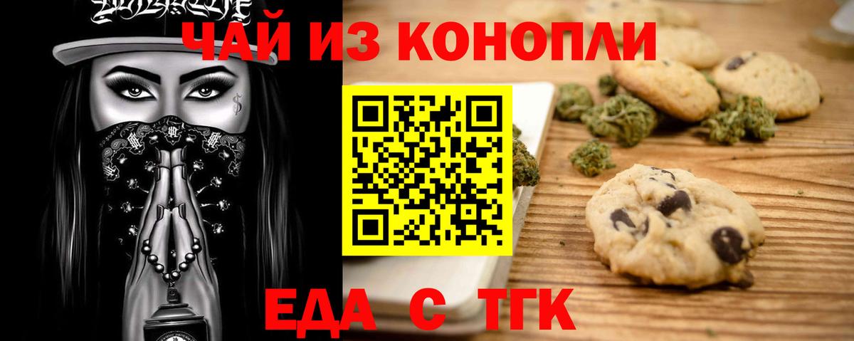 Печенье с ТГК марихуана  Вход с VPN  Еманжелинск 
