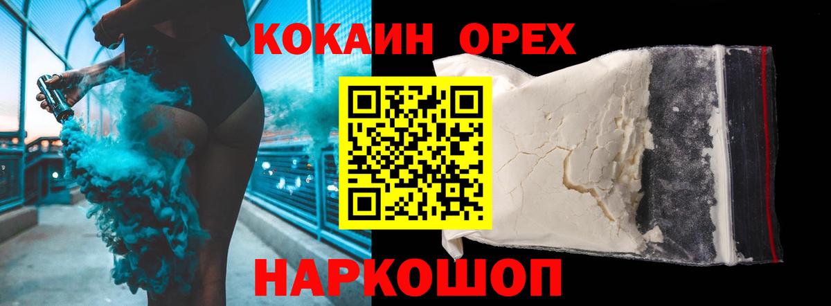 Cocaine Перу  Вход с VPN  COCAIN 97%  Еманжелинск 