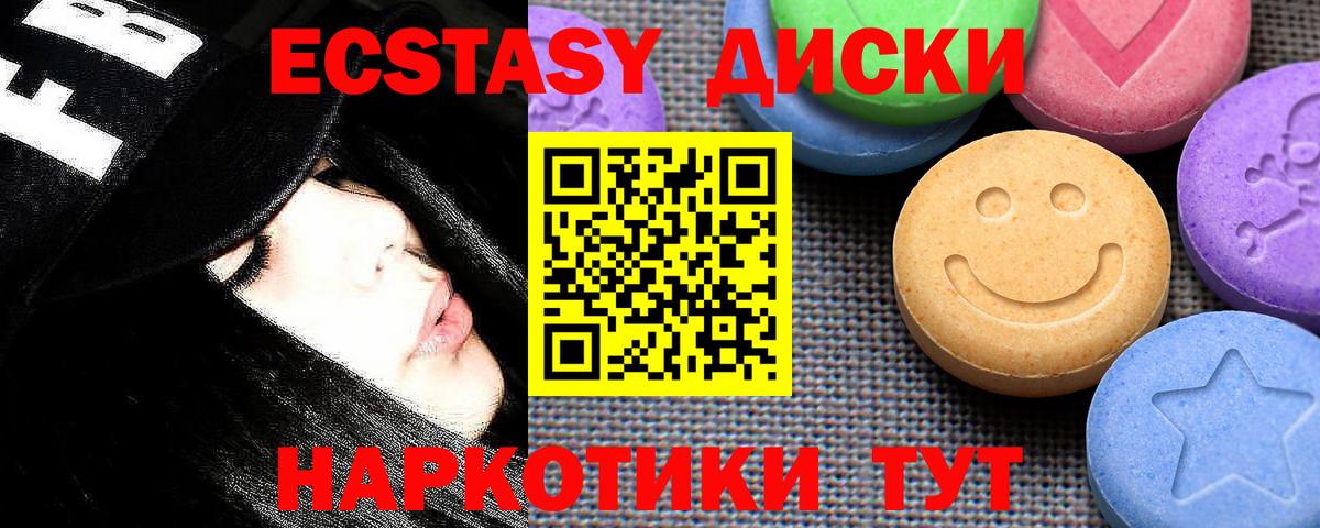 Экстази диски  Вход с VPN  Еманжелинск  ЭКСТАЗИ Дубай 