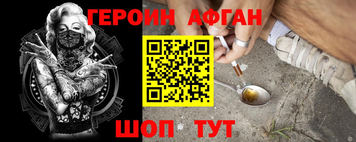 Героин Heroin Еманжелинск