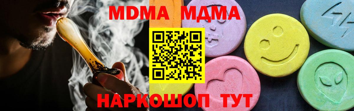 МДМА Molly  Вход с VPN  MDMA  MDMA crystal  Еманжелинск 